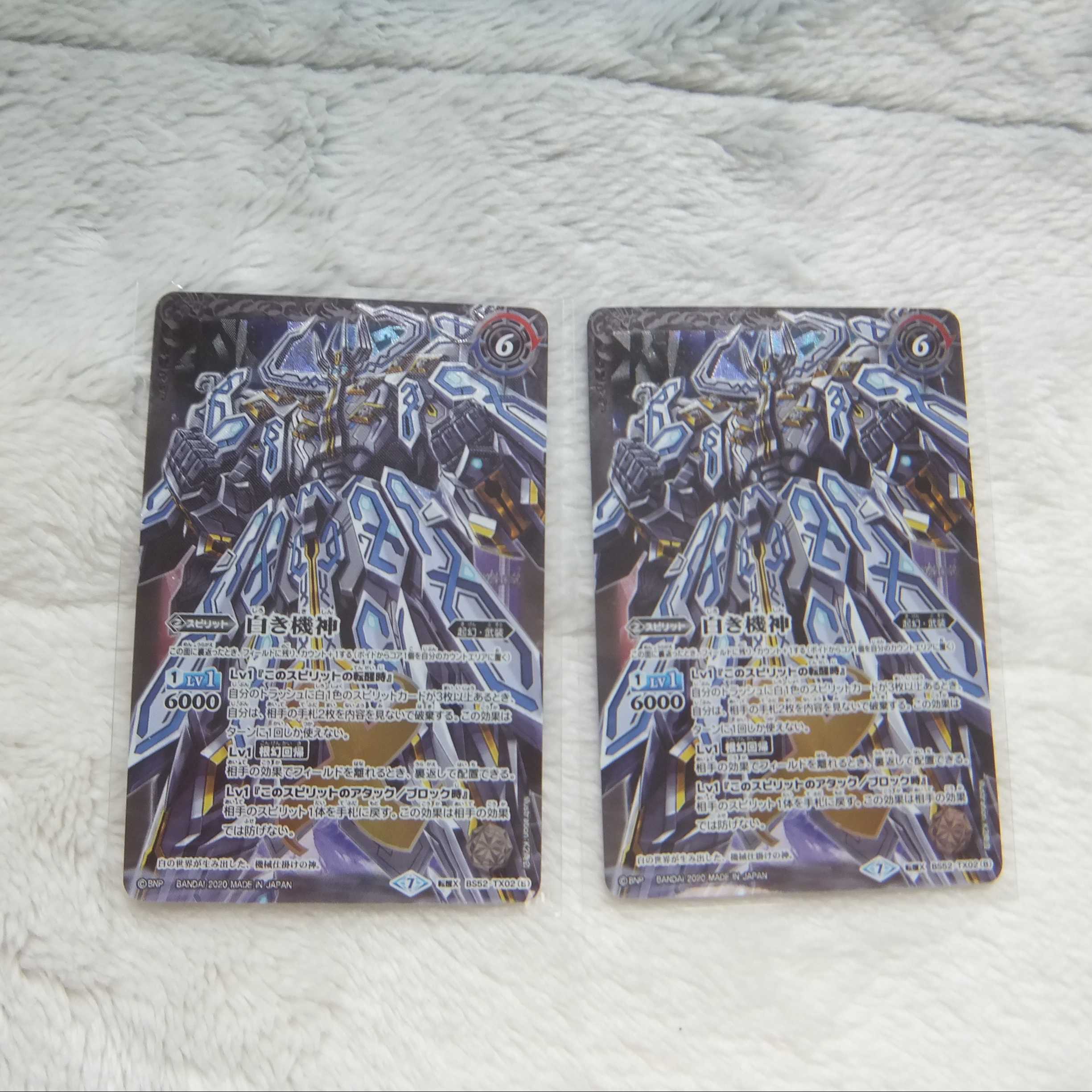 BS52-TX02 白の世界／白き機神 転醒X　2枚 2枚