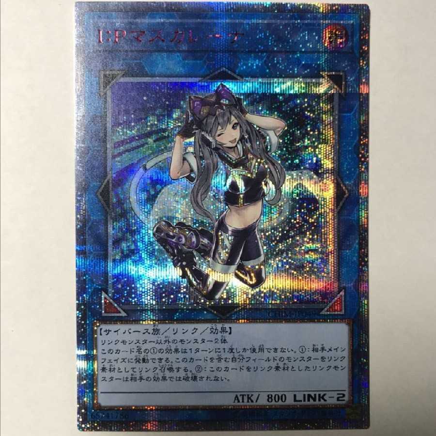 I：Pマスカレーナ 20th シークレット