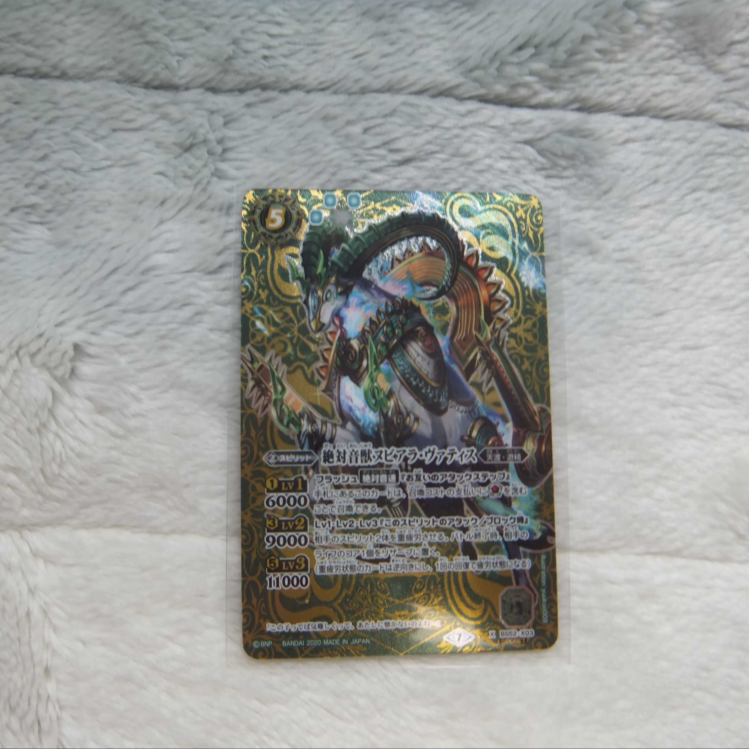 BS52-X03 絶対音獣ヌビアラ・ヴァティス X (シークレット) 1枚