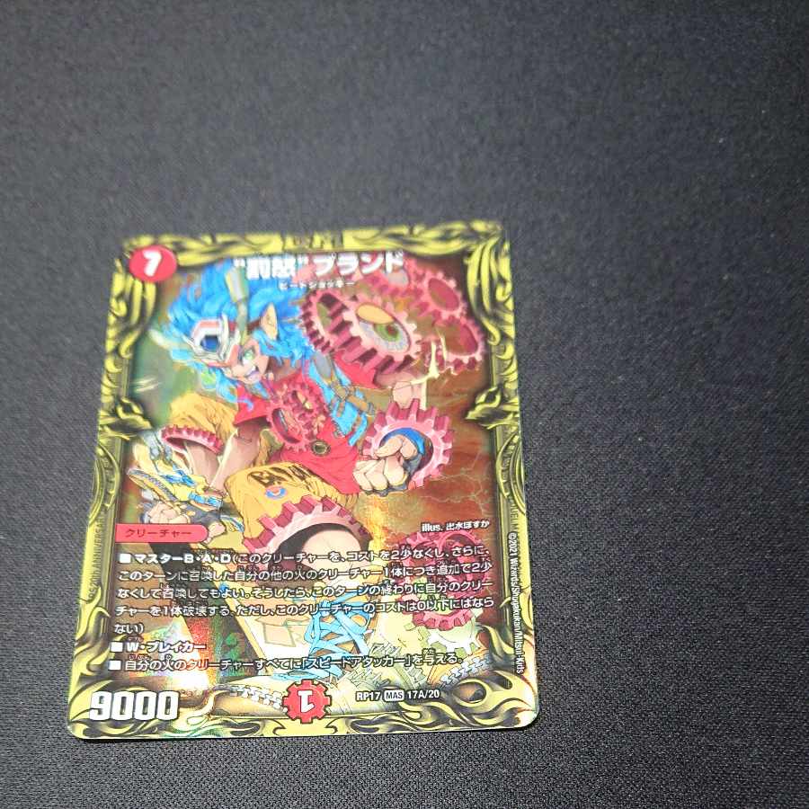 “罰怒”ブランド(20thレア仕様) MAS 17A/20 [1530]