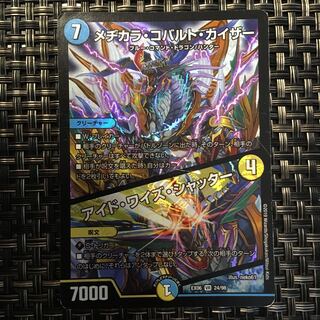 メヂカラコバルトカイザー アイドワイズシャッター