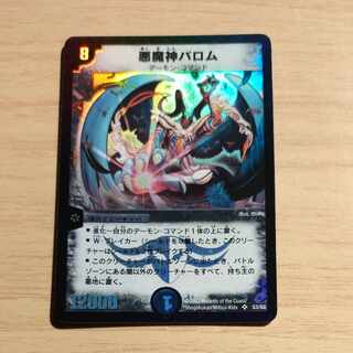 悪魔神バロム SR S3/S5 1枚