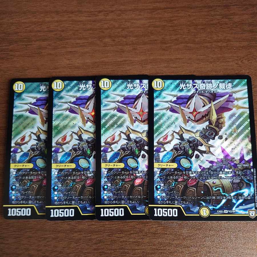 光サス奇跡ノ裁徒 SR 43/84