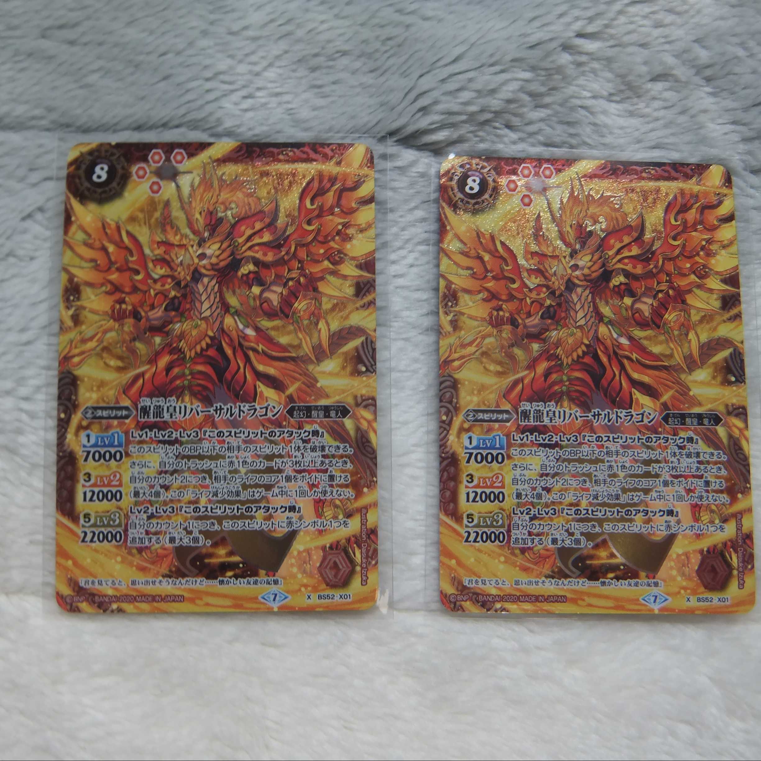 BS52-X01 醒龍皇リバーサルドラゴン 2枚 2枚