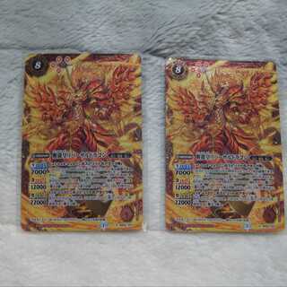 BS52-X01 醒龍皇リバーサルドラゴン 2枚 2枚
