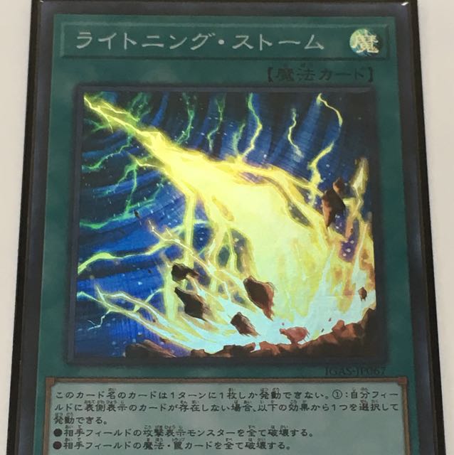 ライトニング・ストーム セット まとめ