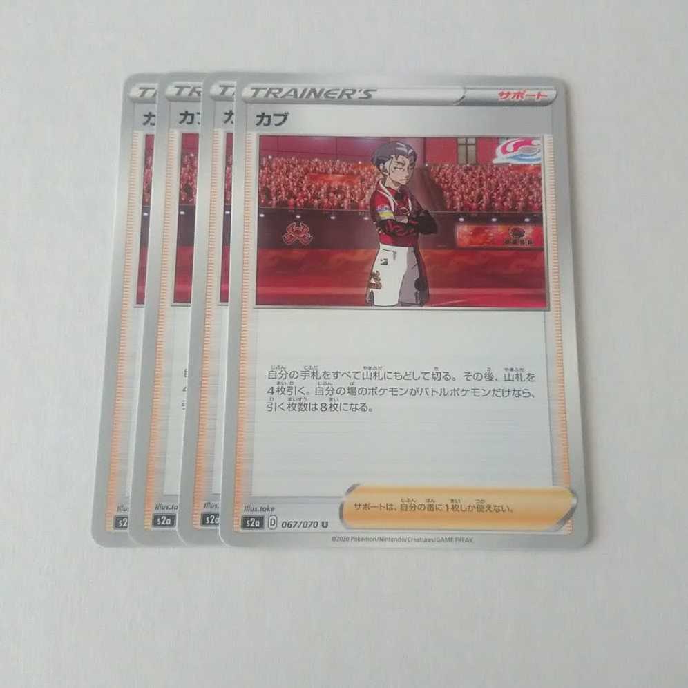 カブ 4枚 S2a 爆炎ウォーカー【もる】 4枚