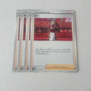 カブ 4枚 S2a 爆炎ウォーカー【もる】 4枚