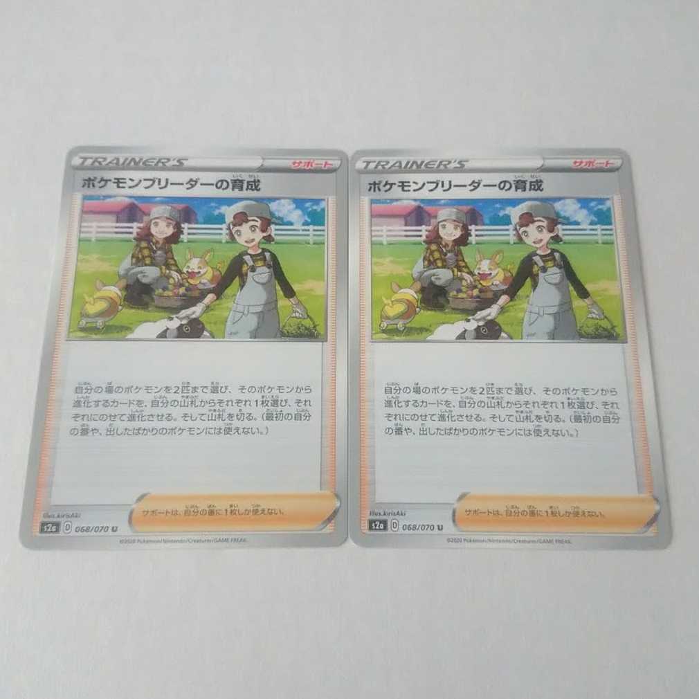 ポケモンブリーダーの育成 2枚 S2a 爆炎ウォーカー【もる】