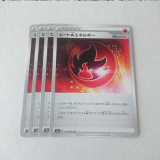 Heat Honoo Energy 4pcs S2a Bomb Fire Walker [Moru] Heat FireEnergy