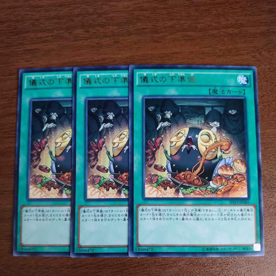 Pre-Preparation of Rites Rare JP065