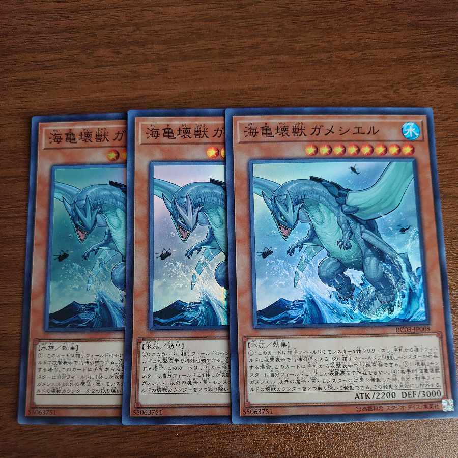 海亀壊獣ガメシエル スーパーレア JP008