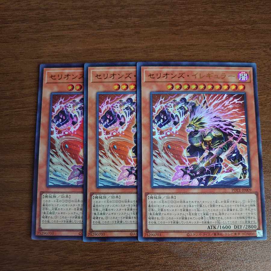 セリオンズ・イレギュラー ウルトラレア JP009