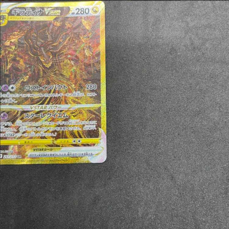 ポケモンカード ギラティナVstar UR