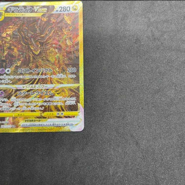 ポケモンカード ギラティナVstar UR
