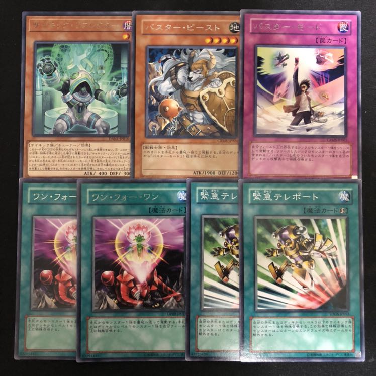 サイキック・リフレクター　バスター・ビースト　モード　セット