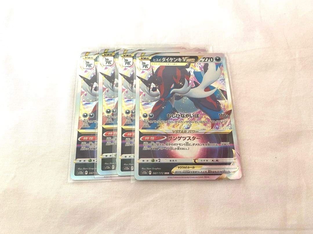 Jade SamurottVSTAR RRR 087/172