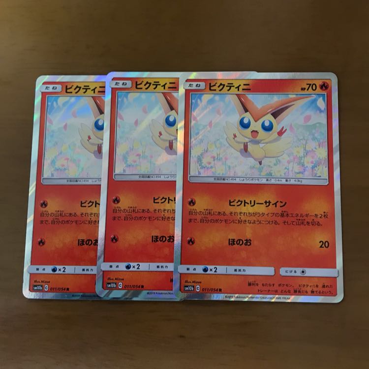 ビクティニ（ビクトリーサイン）3枚