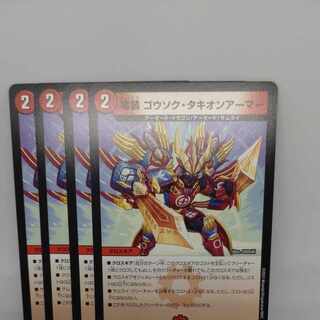 Dragon armored Gorsok Tachyon Armor U 58/84