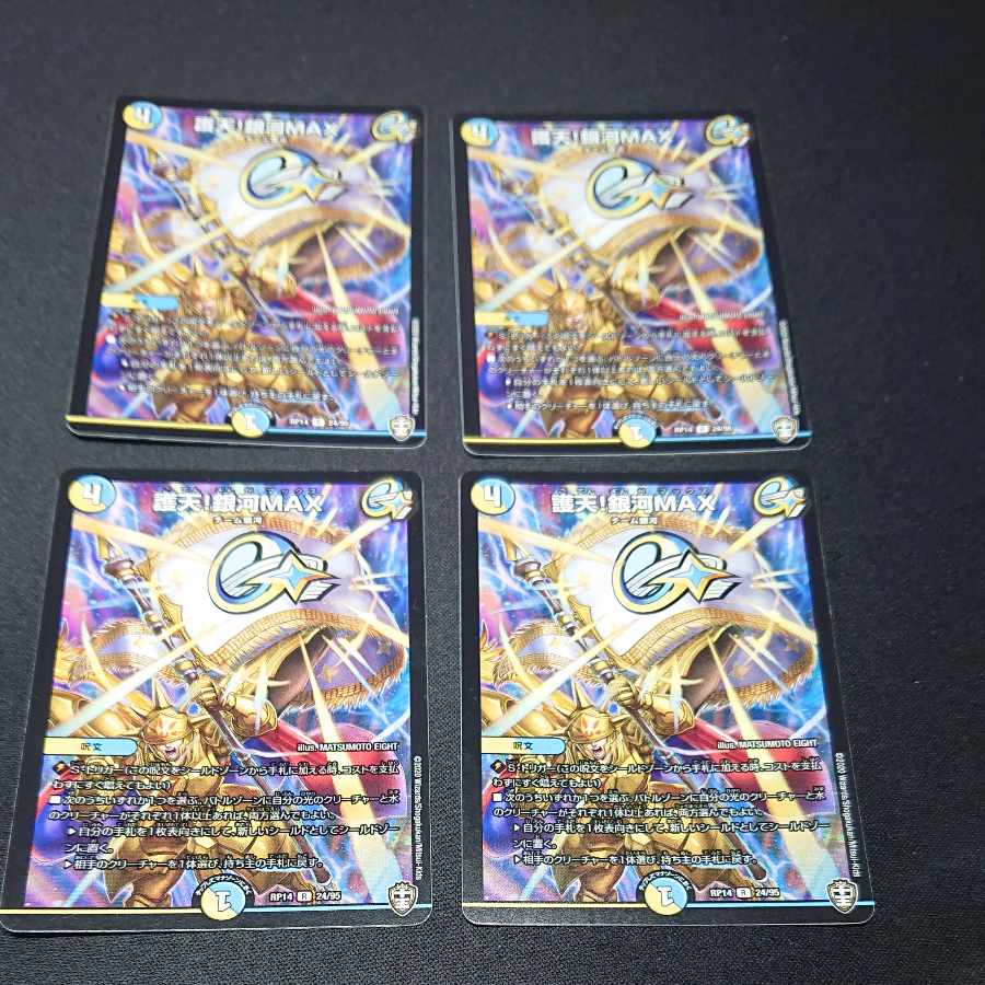 護天!銀河MAX R 24/95 [1535]