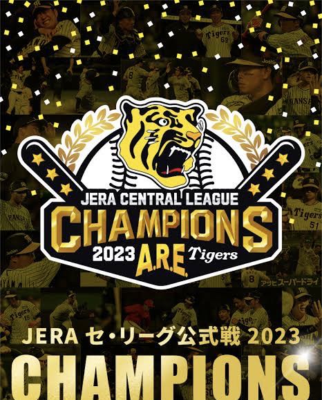 阪神優勝記念福袋！1袋限定！激アツ！