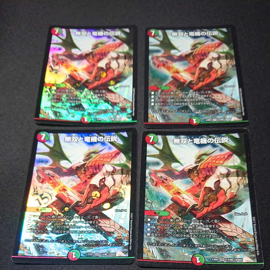 Legend of Warriors and Dragon Machines SR 13/80 [1536].