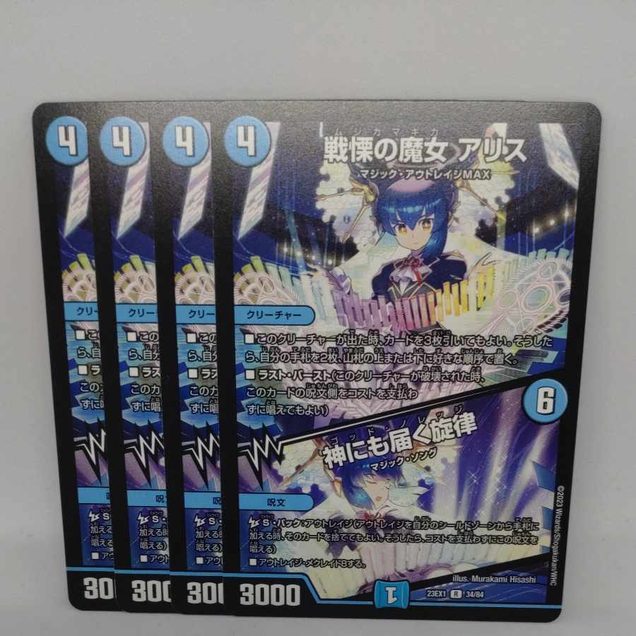 The Witch of Dread A Squirrel｜A Melody that Reaches God R 34/84