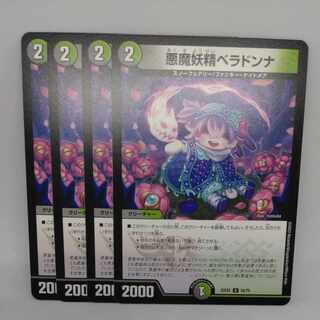 悪魔妖精ベラドンナ U 54/75