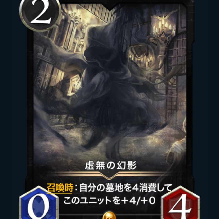 [2枚] スピ有り 虚無の幻影