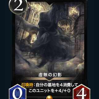 [2枚] スピ有り 虚無の幻影