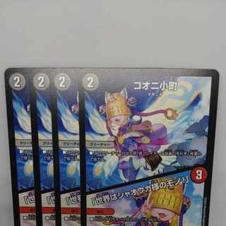 コオニ小町｜「世界はジャオウガ様のモノ!」 C 72/75