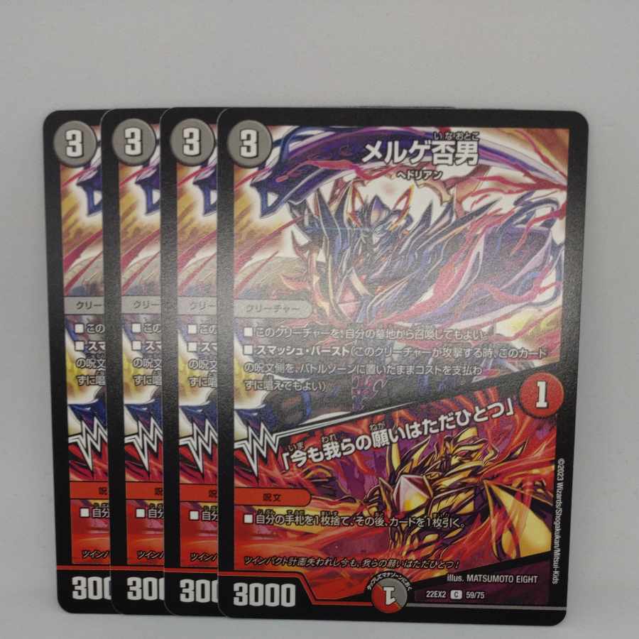 メルゲ否男｜「今も我らの願いはただひとつ」 C 59/75