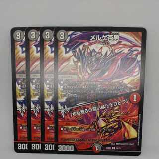 メルゲ否男｜「今も我らの願いはただひとつ」 C 59/75