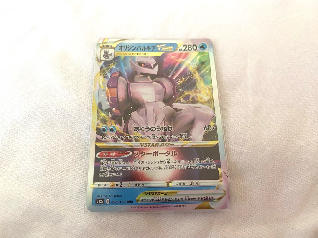 オリジンパルキアVSTAR RRR 028/172