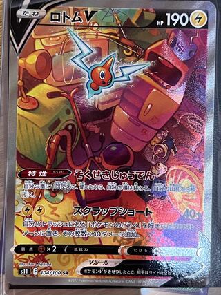 ロトムV SR SA 美品