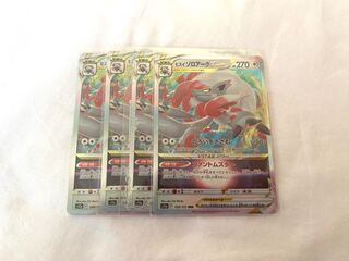 Jade ZoroarkVSTAR RRR 129/172