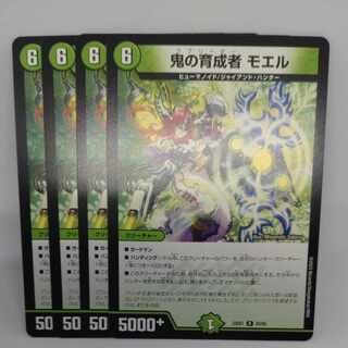 鬼の育成者 モエル R 42/84