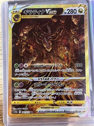 ギラティナVstar URライチュウ ギラティナVSTAR UR PSA10