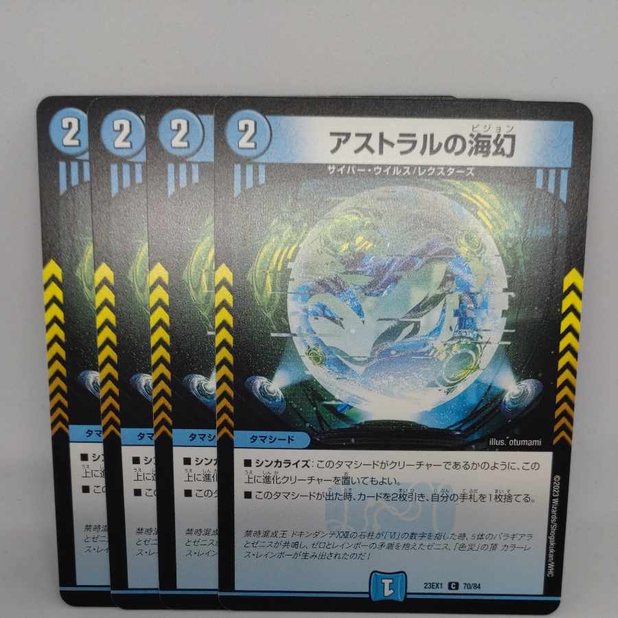 アストラルの海幻 C 70/84