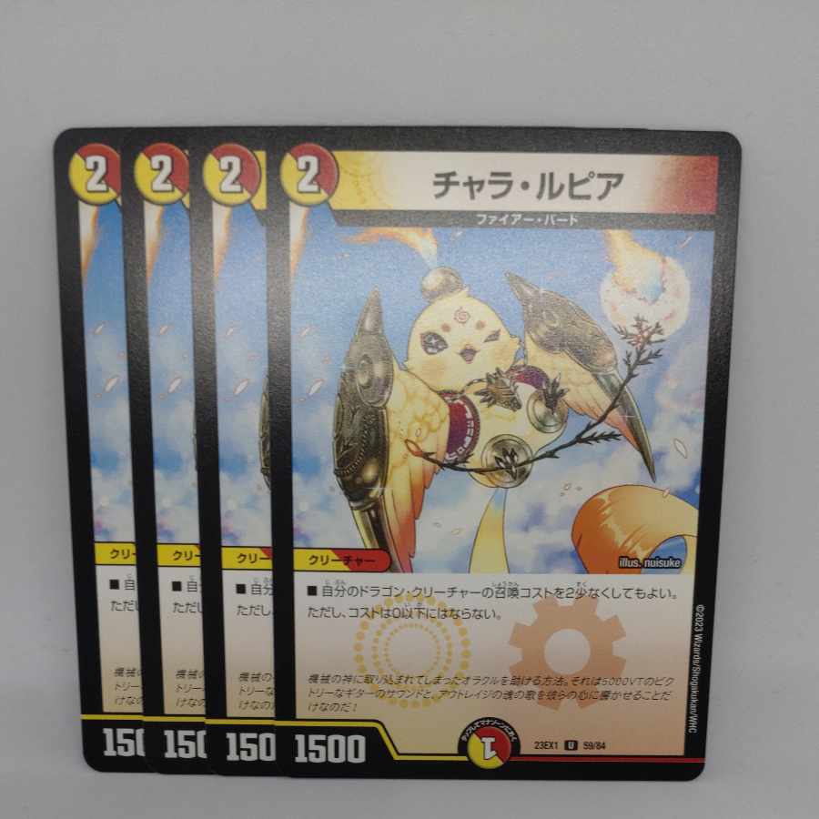 チャラ・ルピア U 59/84 1枚