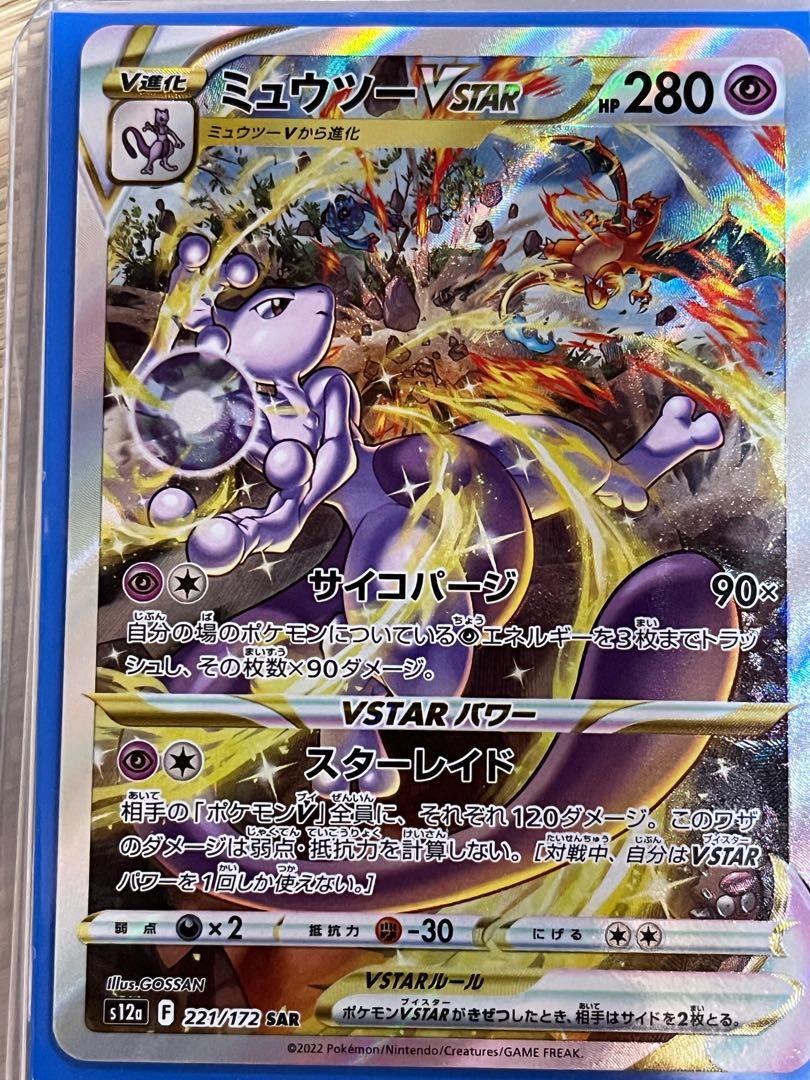 美品　ポケモンカード ミュウツーVSTAR SAR 221/172 ミュウツーVSTAR SAR 221/172 1枚の通販 トレカショップみなと