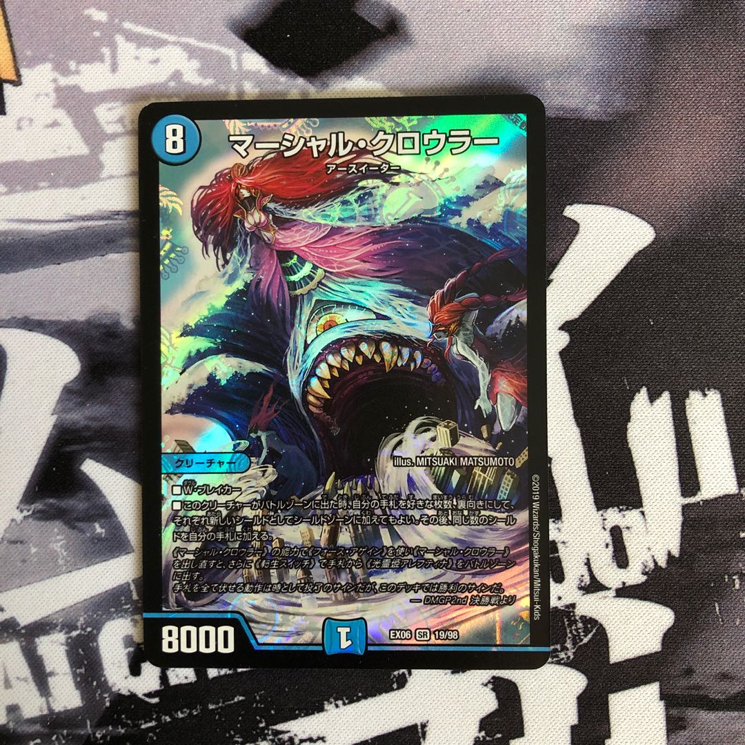 マーシャルクロウラー