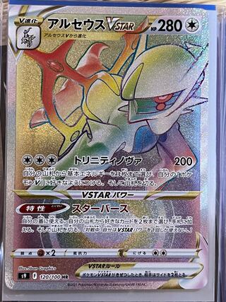 ArceusVSTAR HR 120/100