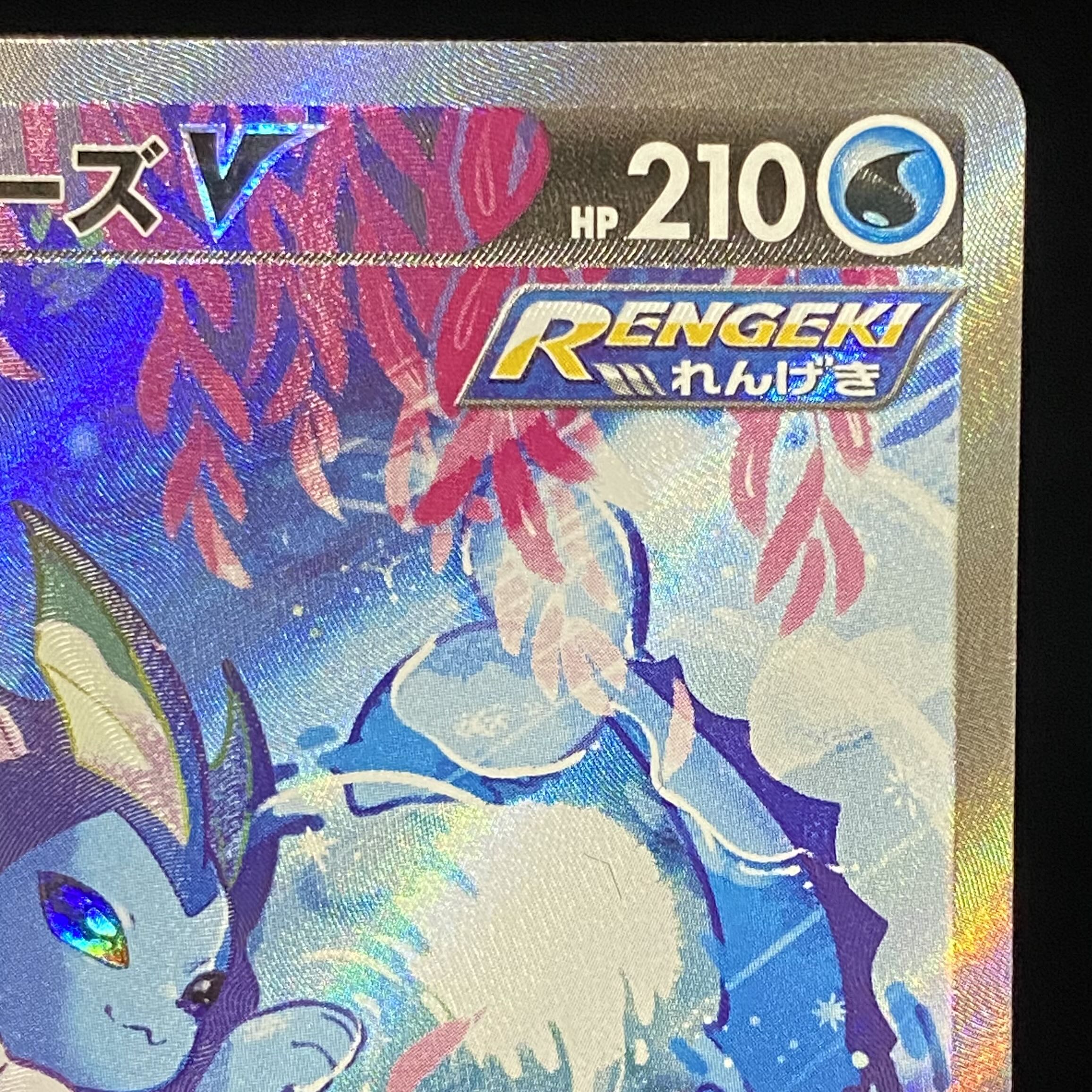 シャワーズV SR 075/069