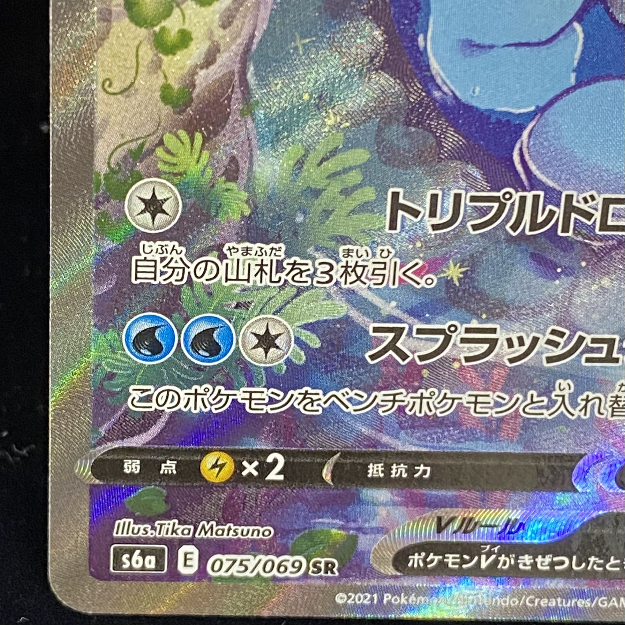 シャワーズV SR 075/069