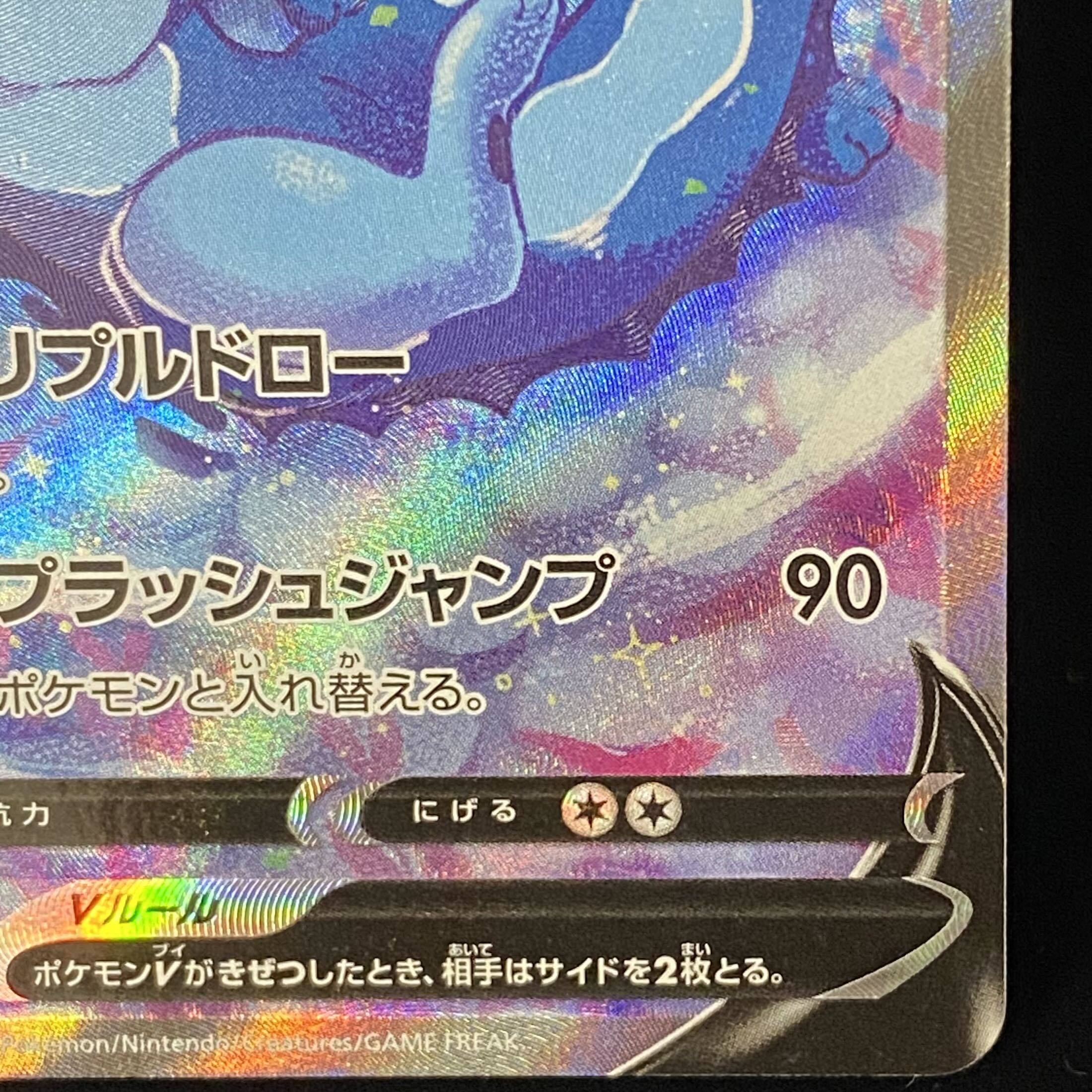 シャワーズV SR 075/069