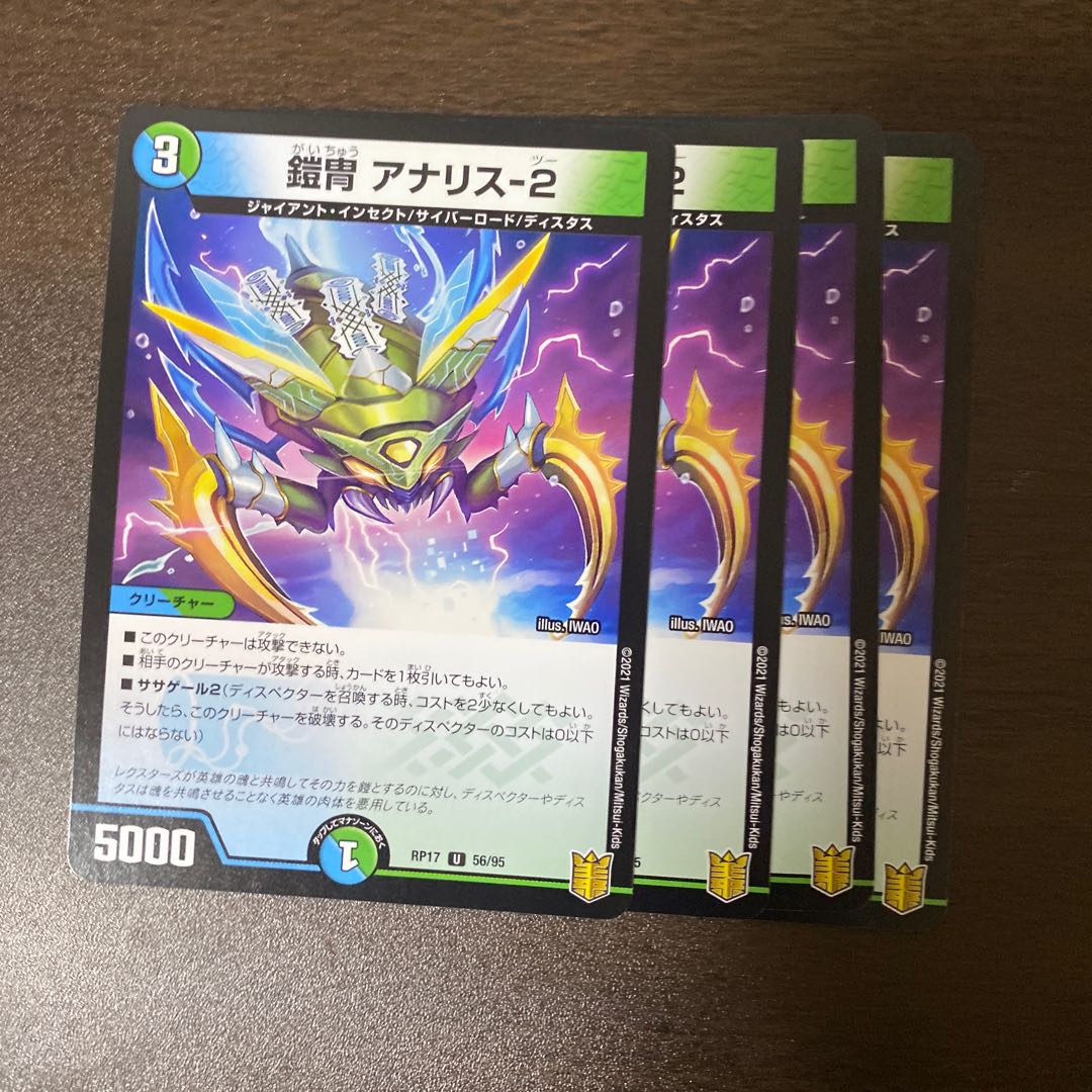 鎧冑 アナリス-2 U 56/95