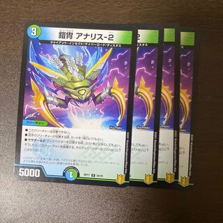 鎧冑 アナリス-2 U 56/95