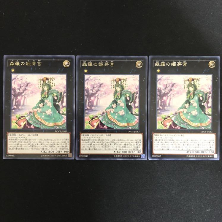 森羅の姫芽宮　レア　3枚