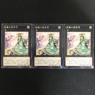 森羅の姫芽宮　レア　3枚